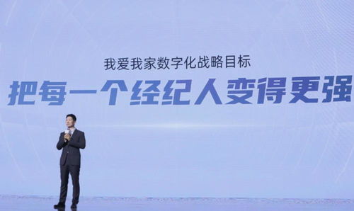 我爱我家品牌焕新，引领房产经纪新时代