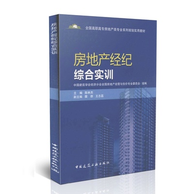 房地产经纪综合实训 从高清图到细节图的全方位学习