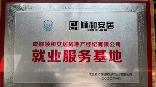 我院与成都顺和安居房地产经纪有限公司签署校企合作协议 共育房地产经纪专业人才