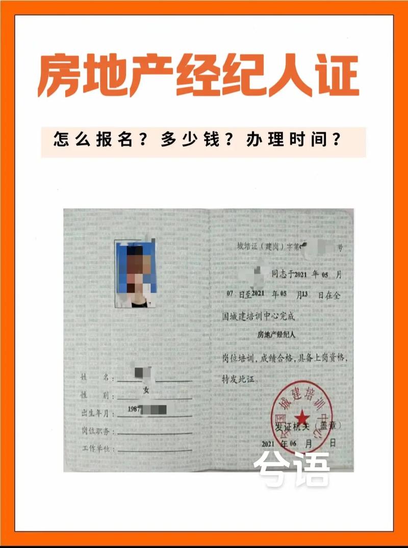 房地产经纪人证书报名指南 开启您的房地产事业