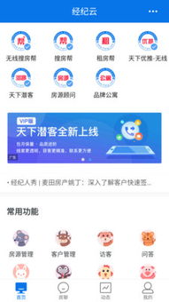 房地产经纪行业的数字化转型 机遇与挑战